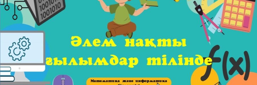 2024 жылдың 10 қаңтарында «Әлем нақты ғылымдар тілінде» атты айлықтың салтанатты  ашылуы өтті.