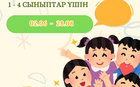 Мектебіміздің жазғы лагерлері