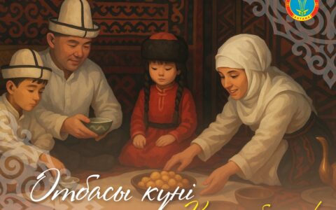 15-мамыр «Отбасы күні» құтты болсын!