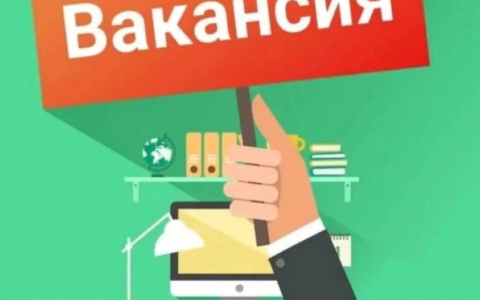 Мектебімізде бос жұмыс орындар!