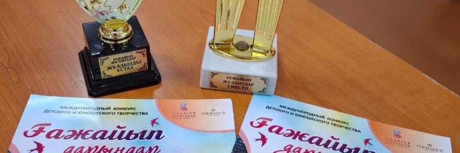 Ғажайып жұлдыздар» балалар шығармашылығының халықаралық байқауындабіздің «Тұмар» би ансамблі І орын иеленді! 🏆💫