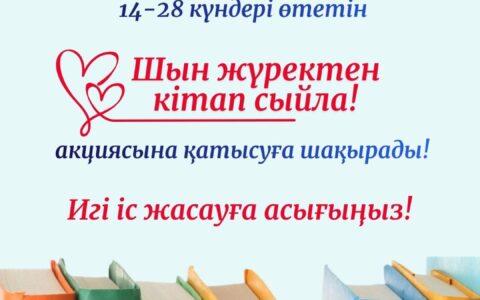 14-ақпан Халқаралық кітап сайлау күні